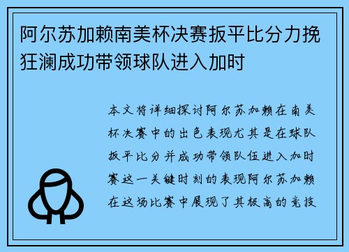 阿尔苏加赖南美杯决赛扳平比分力挽狂澜成功带领球队进入加时 阿尔苏加赖南美杯决赛扳平比分力挽狂澜成功带领球队进入加时